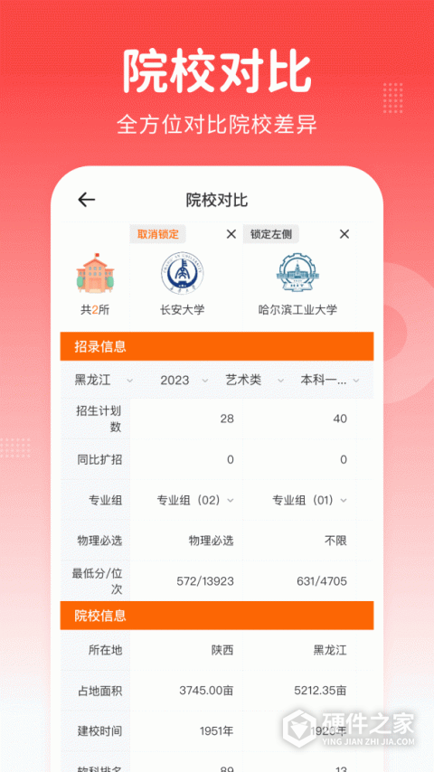 高考志愿指南app