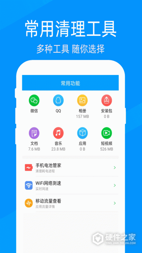 快速清理大师