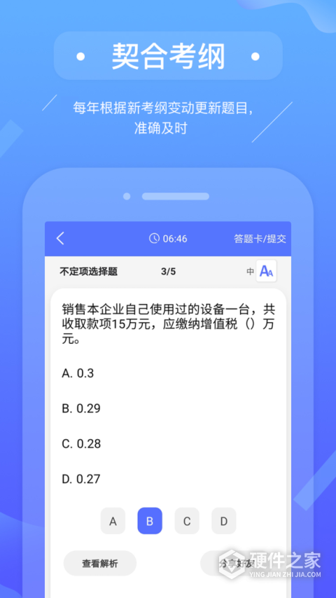 初级会计备考题库app