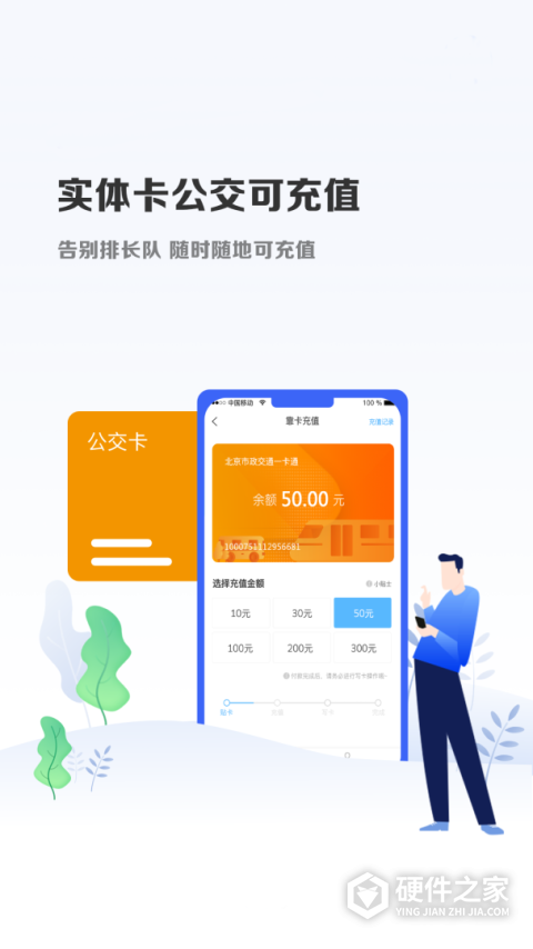 微付充APP
