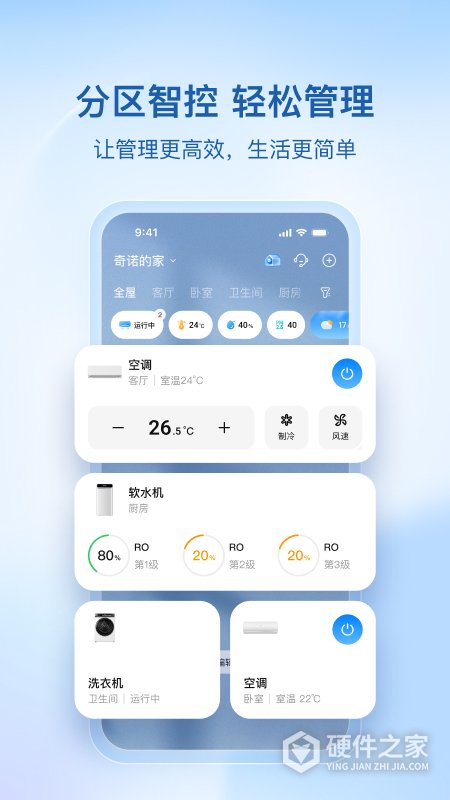 海尔智家app