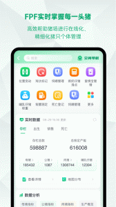 未来猪场Pro