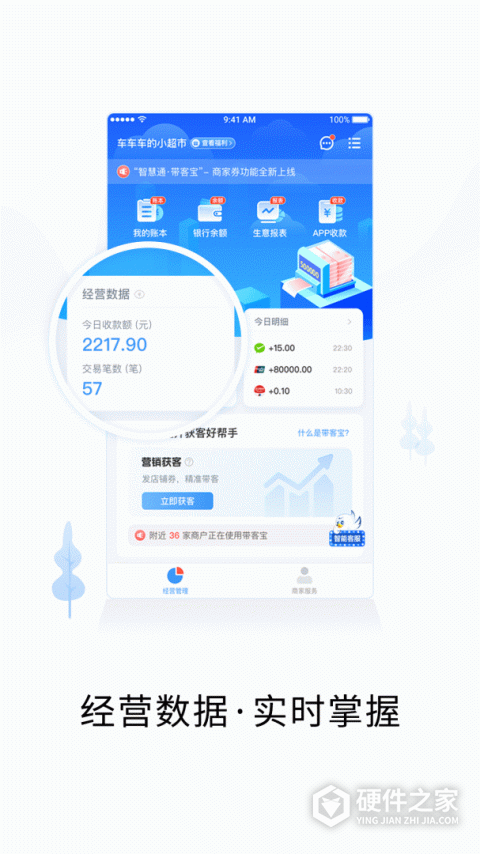 智慧商户通APP官方版
