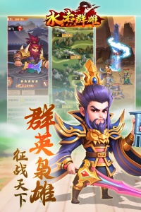 水煮群雄中文版