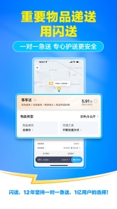 闪送