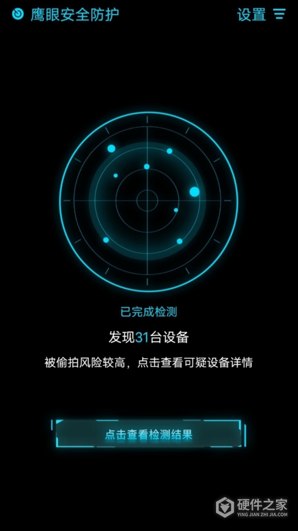 鹰眼防护