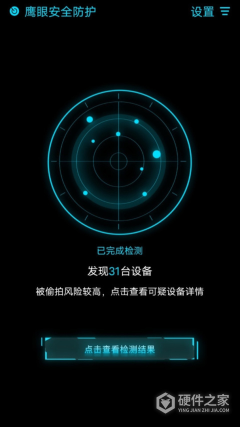 鹰眼防护app