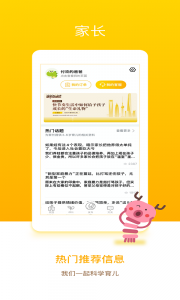 孩子通家长端