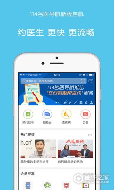 114名医导航app