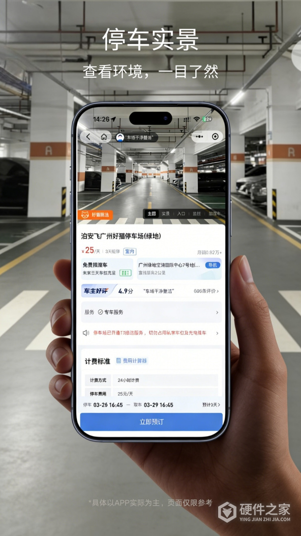 泊安飞停车