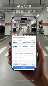 泊安飞停车