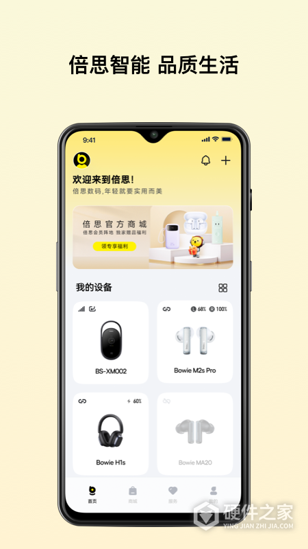 倍思app
