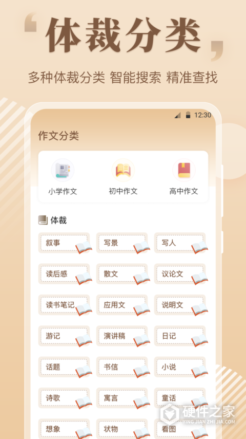 作文纸条app