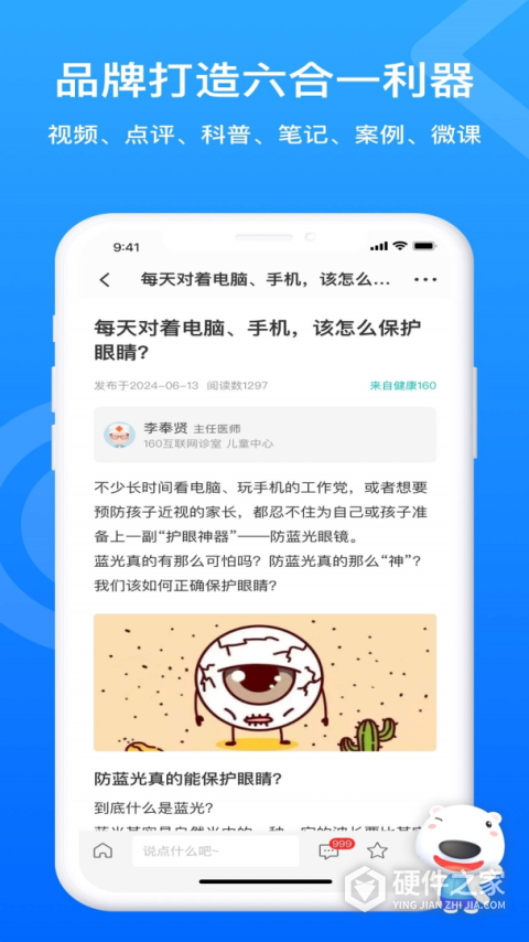 160医护app