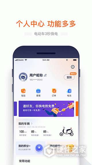 e换电app官方版