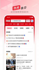 顶端新闻
