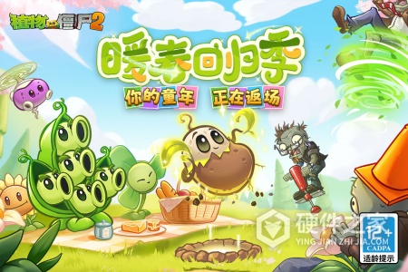 植物大战僵尸2