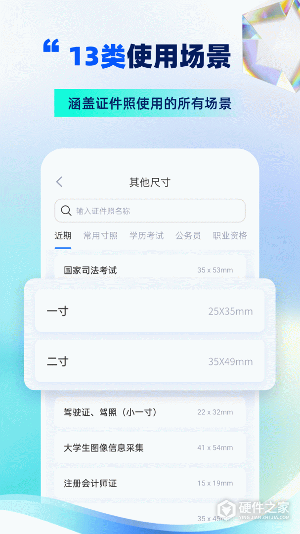 精英证件照