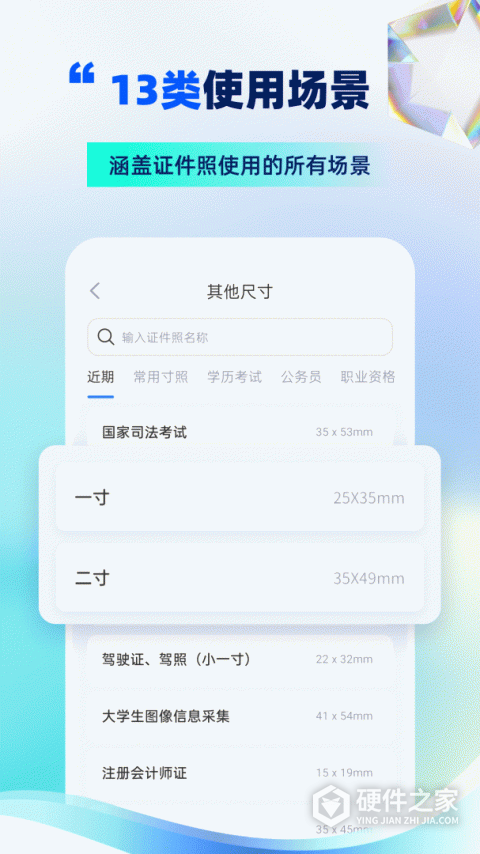 精英证件照