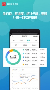 管家婆