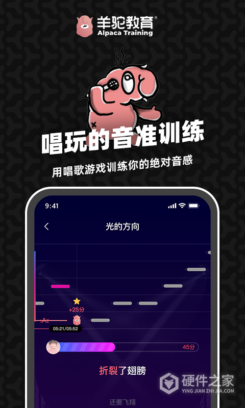 羊驼爱唱歌app
