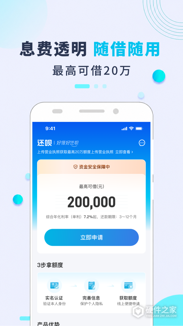 还呗