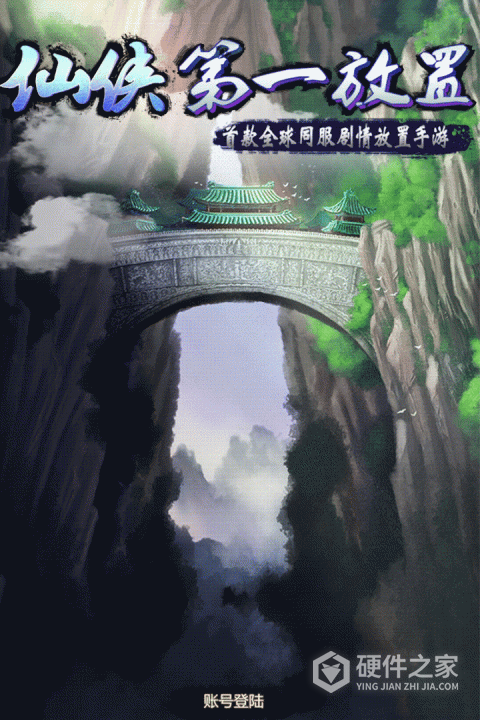 仙侠第一放置手游