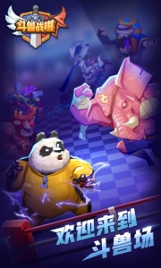 斗兽战棋百度版