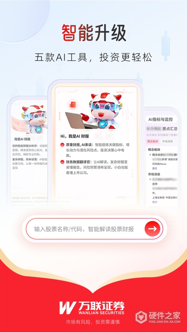 万联e万通