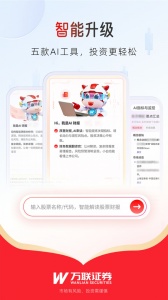 万联e万通