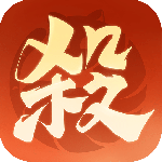 欢乐三国杀最新版
