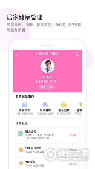 天使医生app