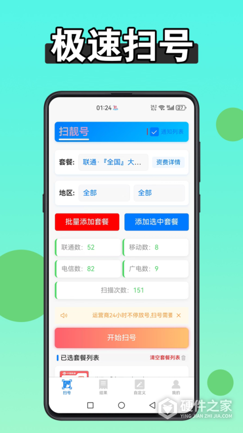 扫靓号app