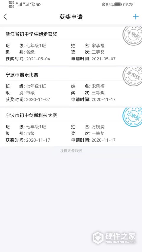 灯塔家长app