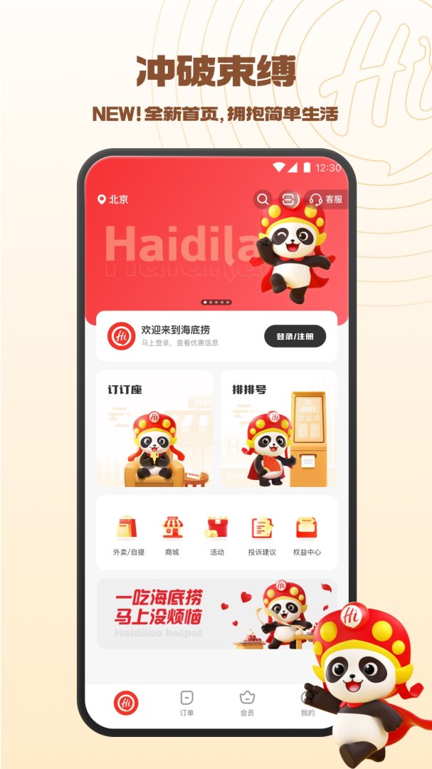 海底捞点菜app