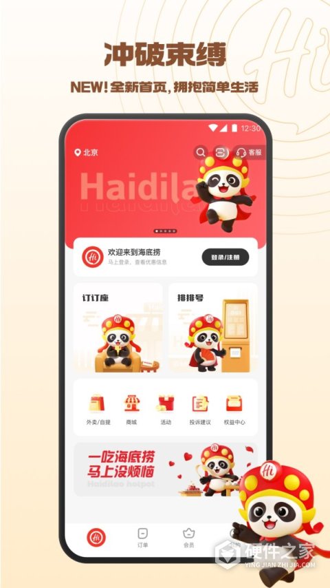 海底捞点菜app