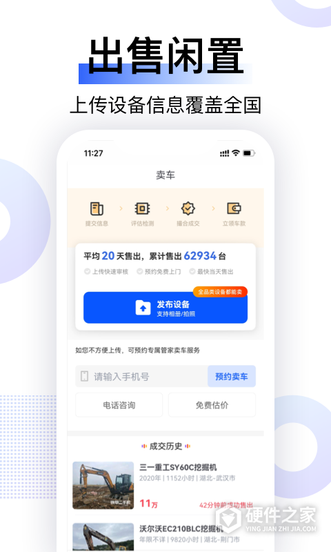 铁甲二手机app
