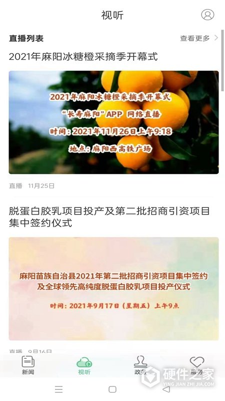 长寿麻阳app