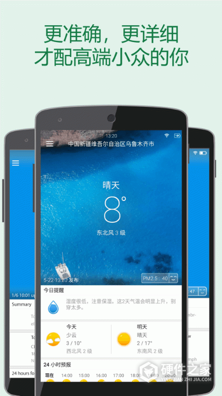 更准天气安卓版