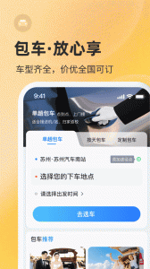 巴士管家