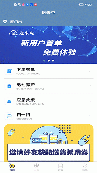 送来电app