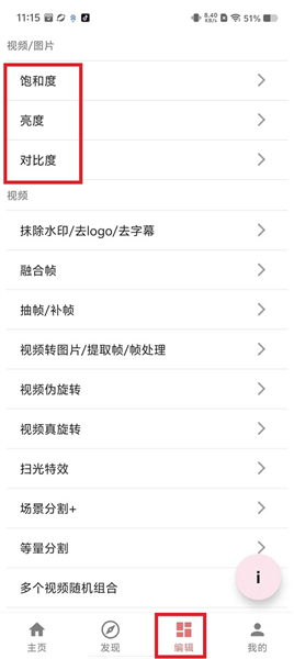 一媒体剪辑app
