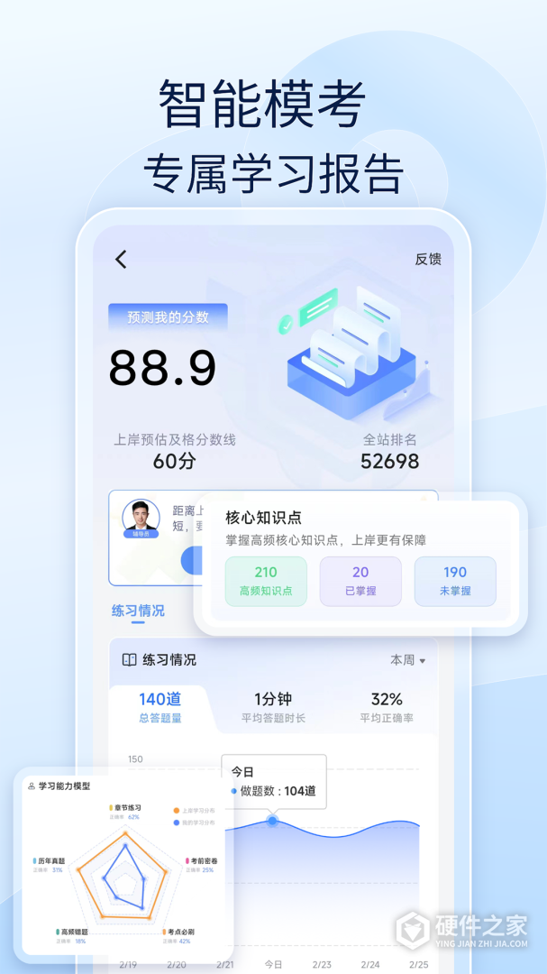 好题库