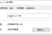 加载cyggcc_s-1.dll总出错怎么办