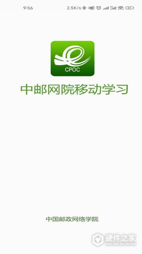 中邮网院app