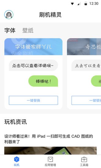 刷机精灵最新版
