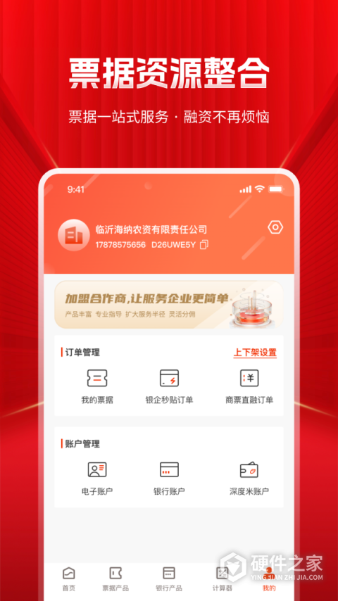 深度票据网app