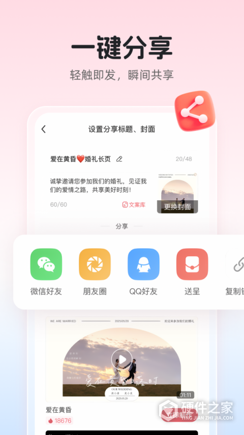 婚贝请柬