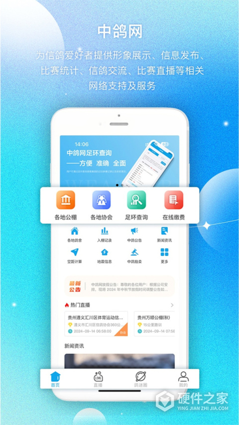 中鸽网app