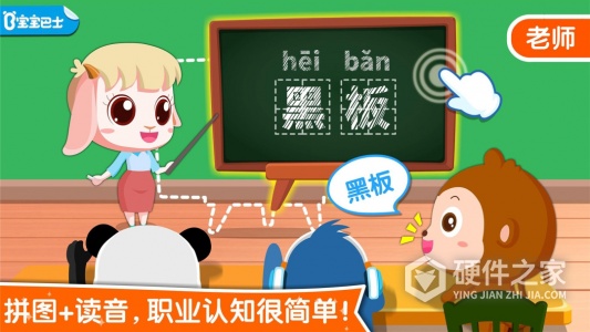 宝宝职业认知